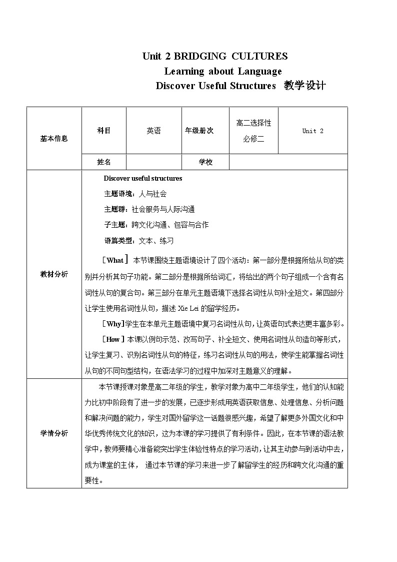 Unit 2 BRIDGING CULTURES Learning about Language(教学设计)-2023-2024学年高二英语同步精品课件+教学设计+导学案+分层作业（人教版2019选择性必修第二册）第1页