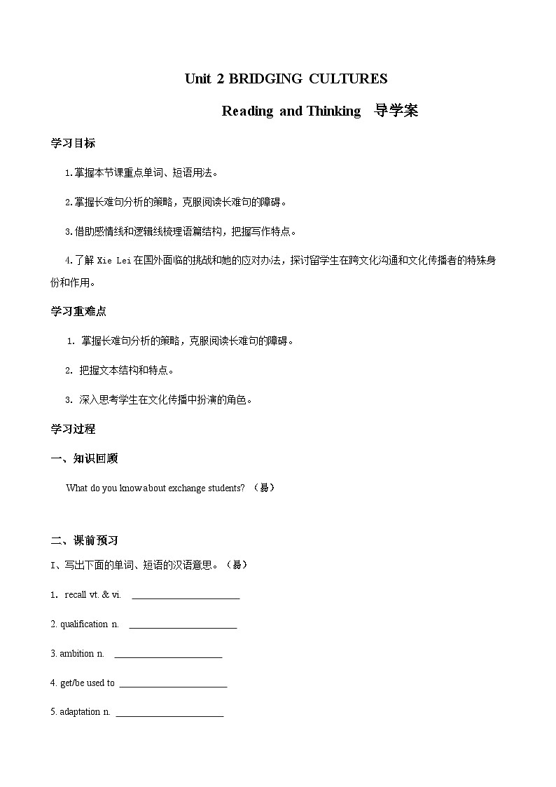 Unit 2 BRIDGING CULTURES Reading and Thinking(导学案)(原卷版)第1页