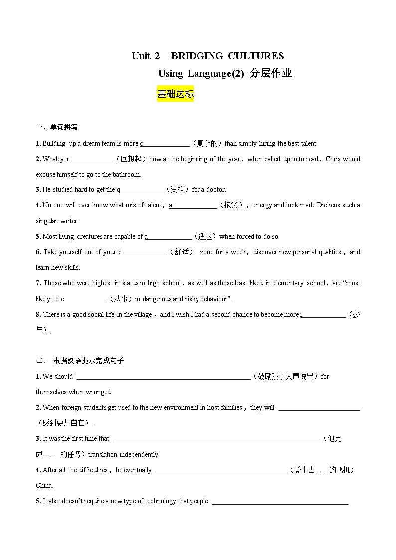 Unit 2 BRIDGING CULTURES Using Language 读写课(分层作业)-2023-2024学年高二英语同步精品课件+教学设计+导学案+分层作业（人教版2019选择性必修第二册）01