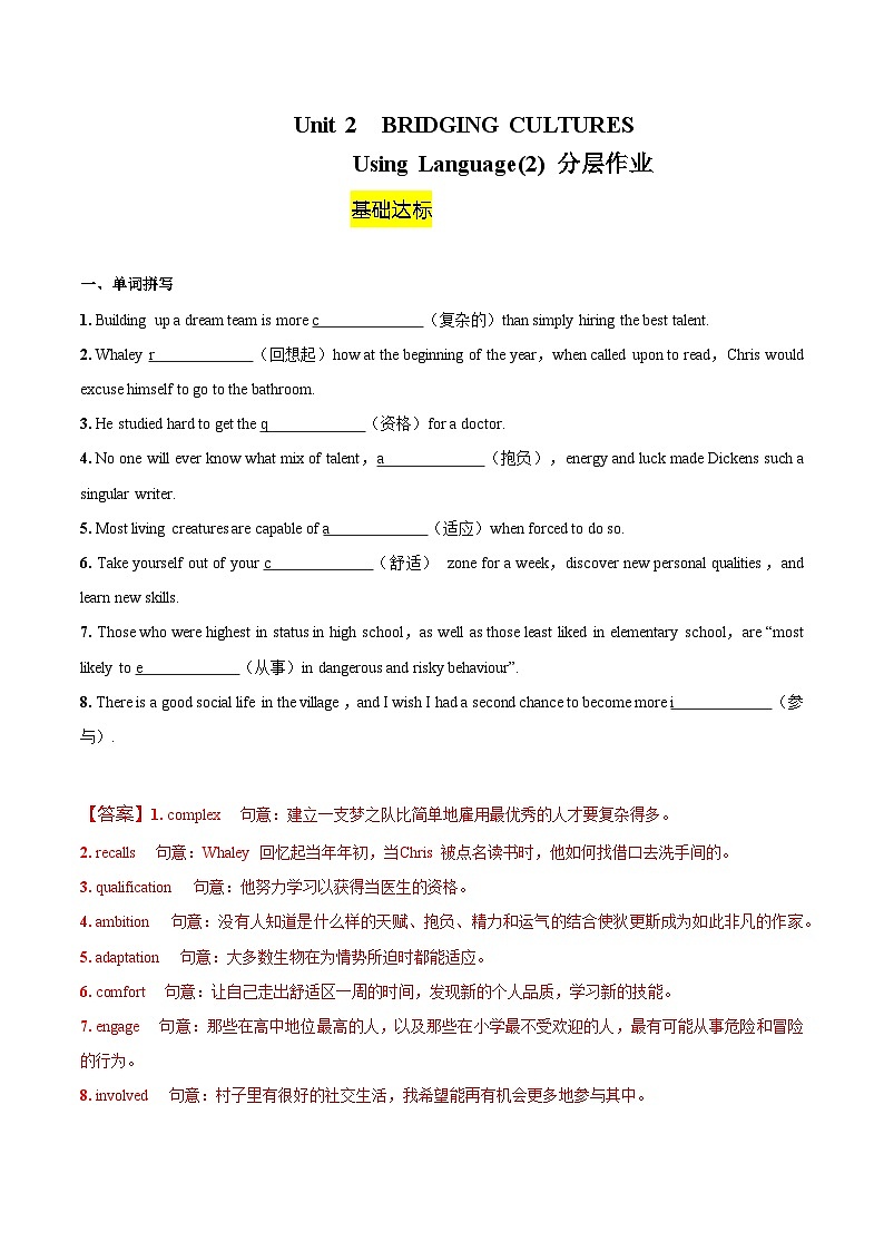 Unit 2 BRIDGING CULTURES Using Language 读写课(分层作业)-2023-2024学年高二英语同步精品课件+教学设计+导学案+分层作业（人教版2019选择性必修第二册）01