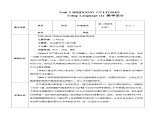 Unit 2 BRIDGING CULTURES Using Language(1)听说课(教学设计)-2023-2024学年高二英语同步精品课件+教学设计+导学案+分层作业（人教版2019选择性必修第二册）