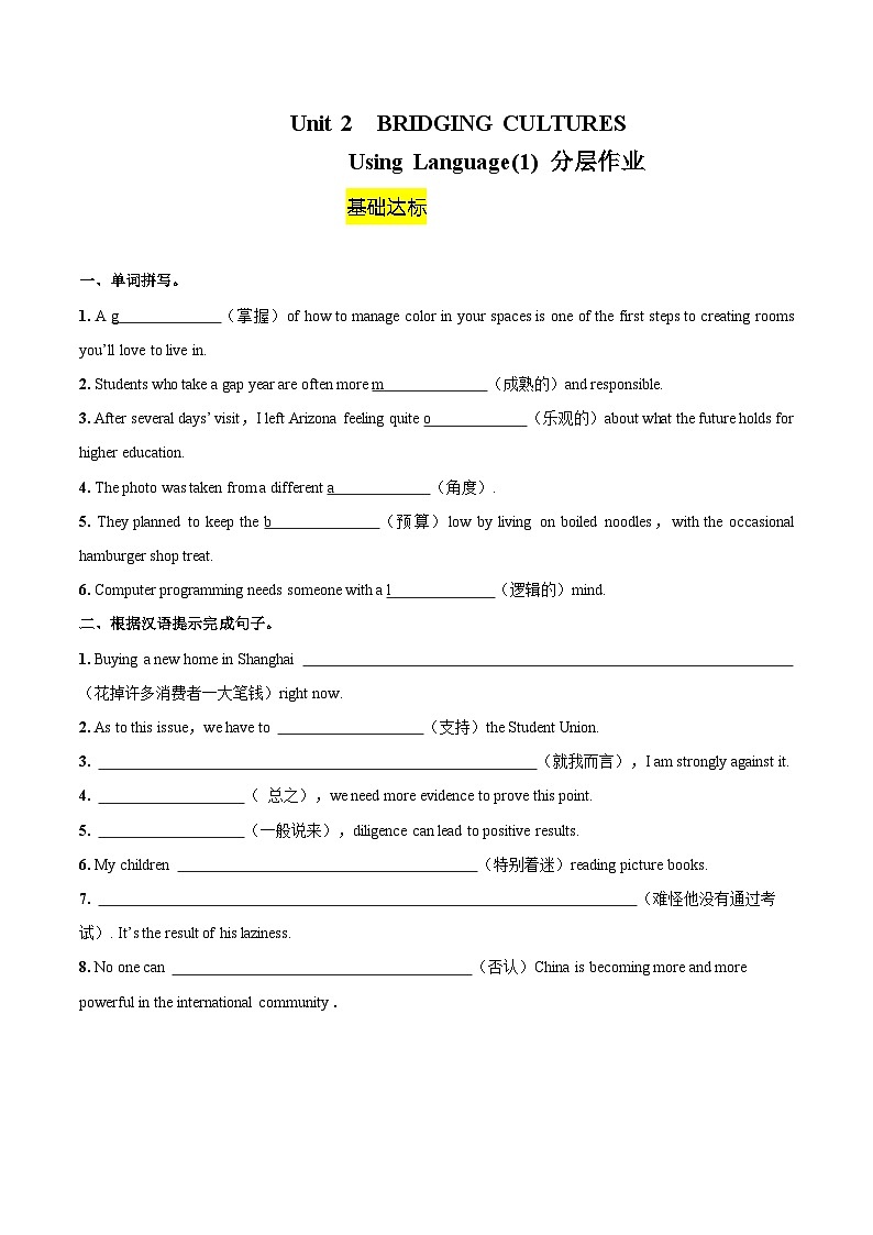Unit 2 BRIDGING CULTURES Using Language1 听说课(分层作业)(原卷版)第1页