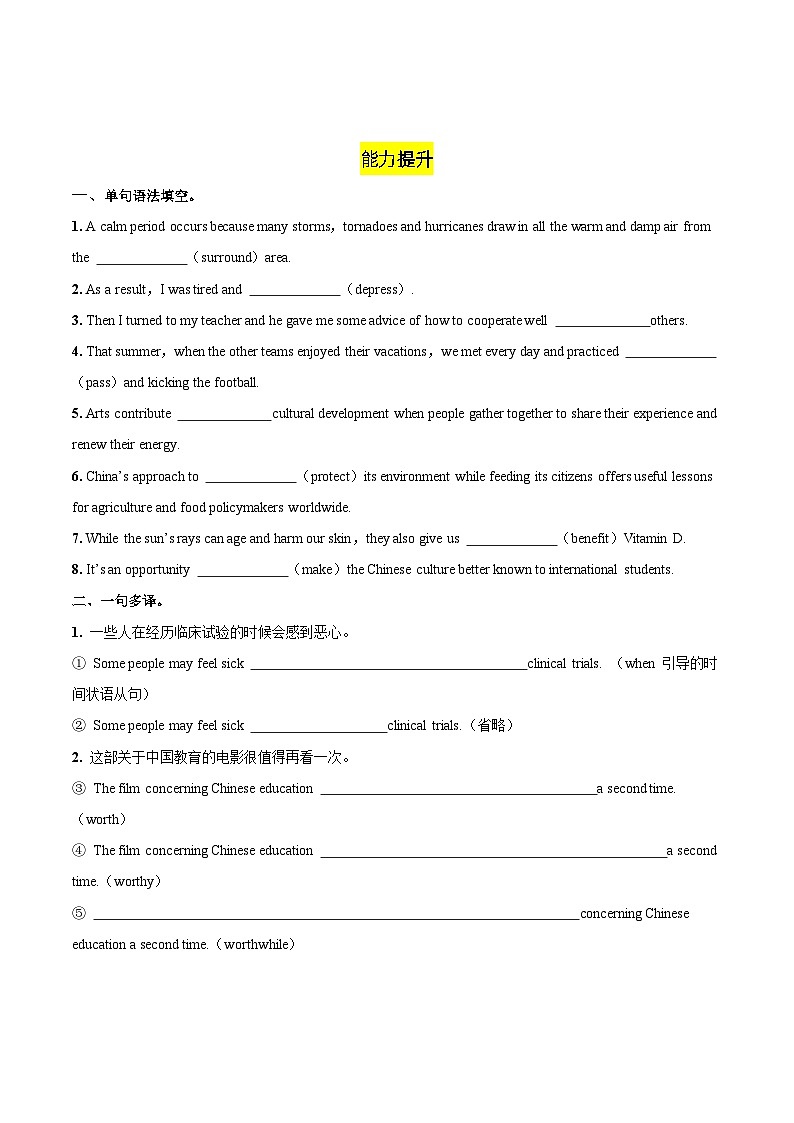 Unit 2 BRIDGING CULTURES Using Language1 听说课(分层作业)(原卷版)第2页