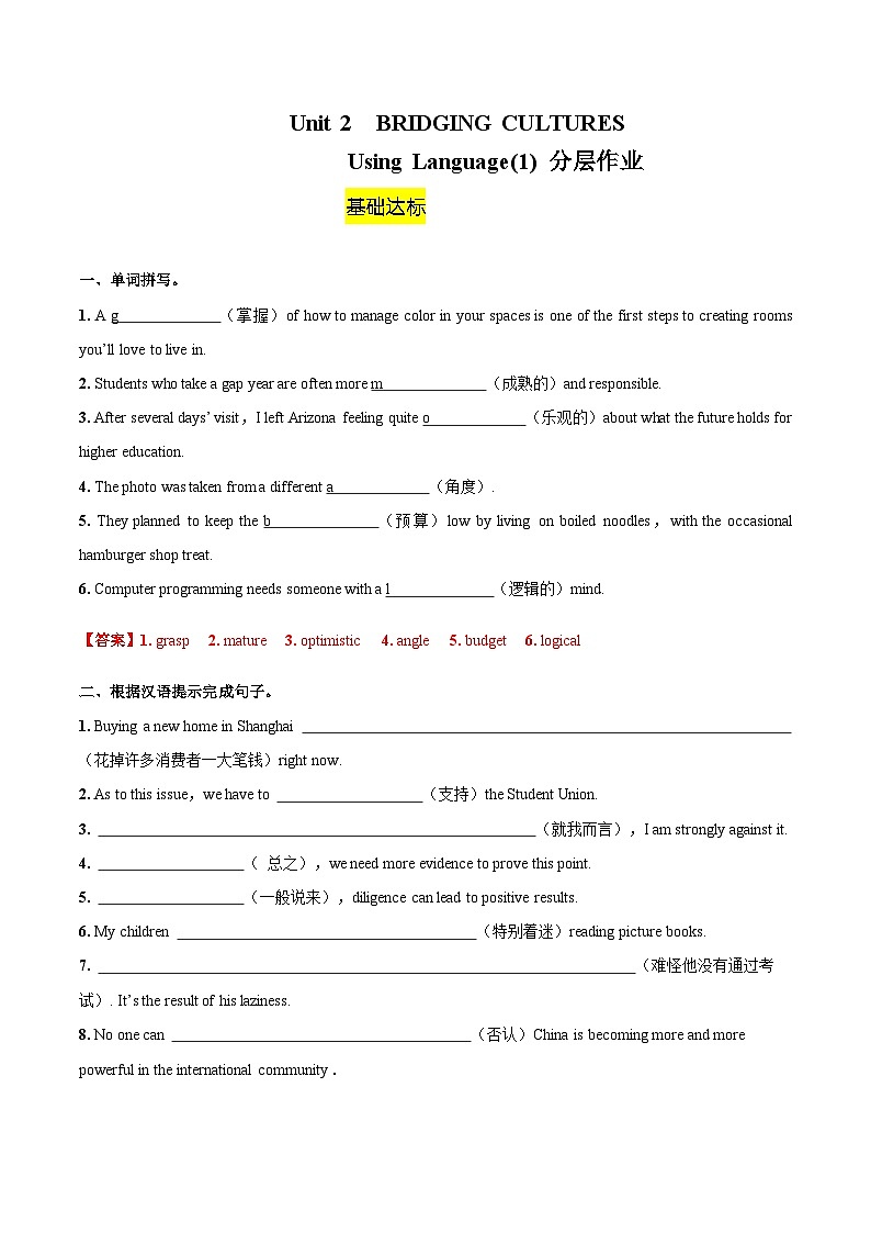 Unit 2 BRIDGING CULTURES Using Language1 听说课(分层作业)解析版第1页