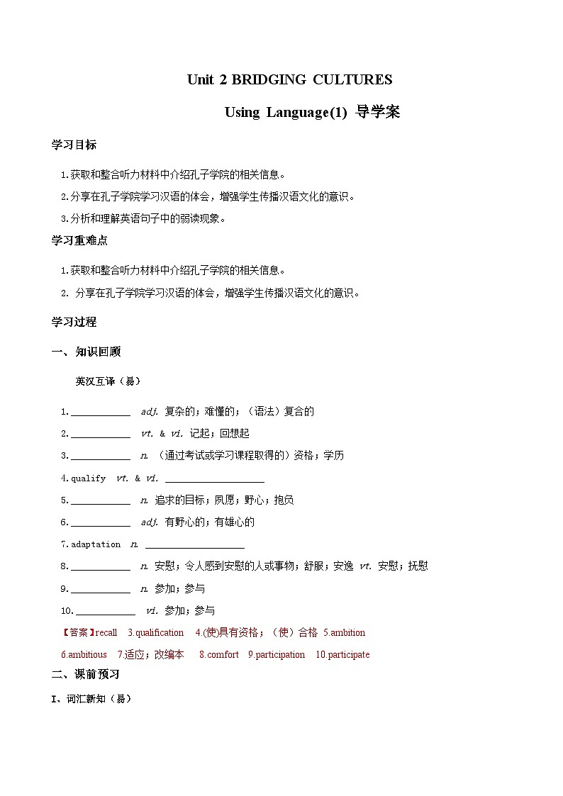 Unit 2 BRIDGING CULTURES Using Language1听说课(导学案)-2023-2024学年高二英语同步精品课件+教学设计+导学案+分层作业（人教版2019选择性必修第二册）01