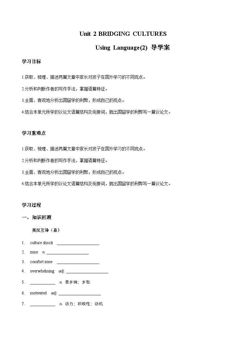 Unit 2 BRIDGING CULTURES Using Language读写课(导学案)(解析版)第1页