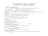 Unit 4 JOURNEY ACROSS A VAST LAND Learning About Language(分层作业)-2023-2024学年高二英语同步精品课件+教学设计+导学案+分层作业（人教版2019选择性必修第二册）