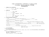 Unit 4 JOURNEY ACROSS A VAST LAND Learning About Language(导学案)-2023-2024学年高二英语同步精品课件+教学设计+导学案+分层作业（人教版2019选择性必修第二册）