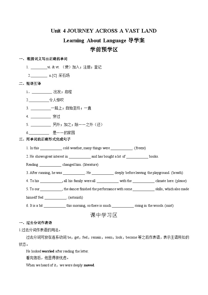 Unit 4 JOURNEY ACROSS A VAST LAND Learning About Language(导学案)-2023-2024学年高二英语同步精品课件+教学设计+导学案+分层作业（人教版2019选择性必修第二册）01