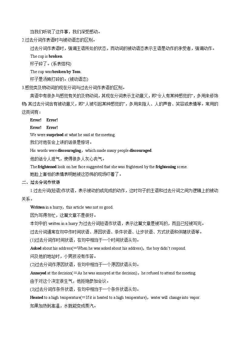 Unit 4 JOURNEY ACROSS A VAST LAND Learning About Language(导学案)-2023-2024学年高二英语同步精品课件+教学设计+导学案+分层作业（人教版2019选择性必修第二册）02