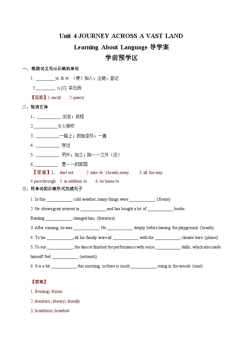 Unit 4 JOURNEY ACROSS A VAST LAND Learning About Language(导学案)-2023-2024学年高二英语同步精品课件+教学设计+导学案+分层作业（人教版2019选择性必修第二册）01