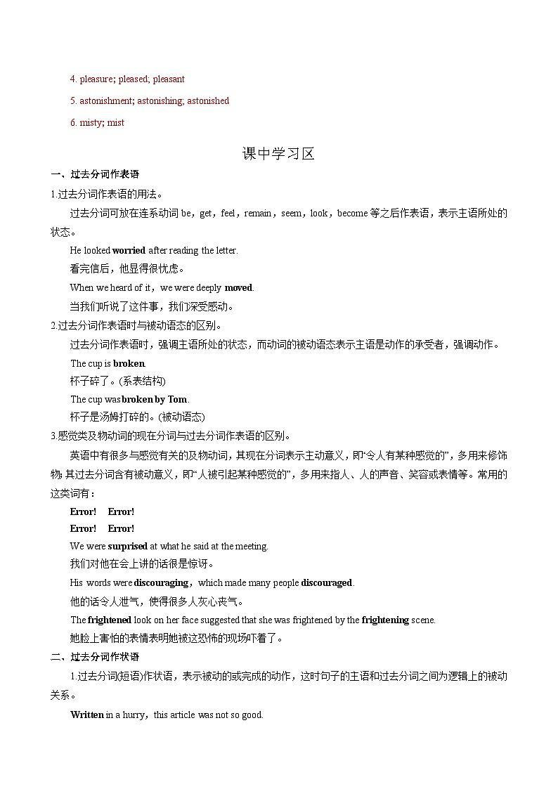 Unit 4 JOURNEY ACROSS A VAST LAND Learning About Language(导学案)-2023-2024学年高二英语同步精品课件+教学设计+导学案+分层作业（人教版2019选择性必修第二册）02