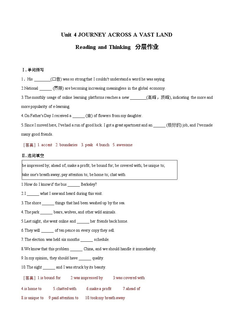 Unit 4 JOURNEY ACROSS A VAST LAND Reading And Thinking(分层作业)-2023-2024学年高二英语同步精品课件+教学设计+导学案+分层作业（人教版2019选择性必修第二册）01