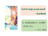 Unit 4 JOURNEY ACROSS A VAST LAND Reading and Thingking(教学课件)-2023-2024学年高二英语同步精品课件+教学设计+导学案+分层作业（人教版2019选择性必修第二册）