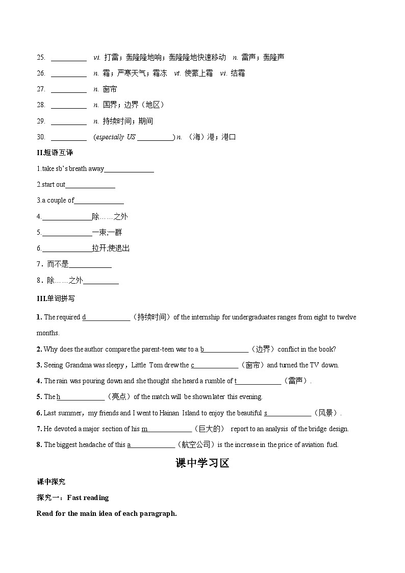 Unit 4 JOURNEY ACROSS A VAST LAND Reading and Thinking(导学案)(原卷版)第2页