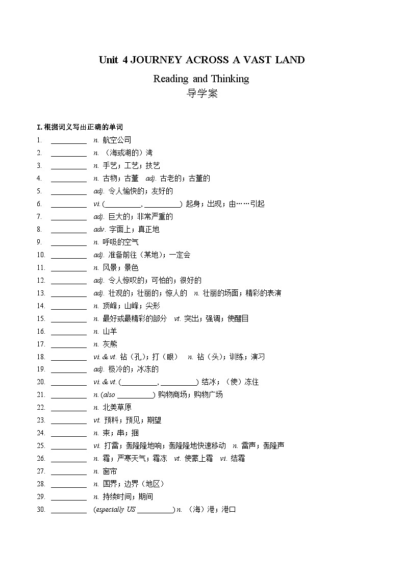 Unit 4 JOURNEY ACROSS A VAST LAND Reading and Thinking(导学案)(解析版)第1页