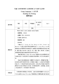 英语选择性必修 第二册Unit 4 Journey Across a Vast Land优秀教学作业课件ppt