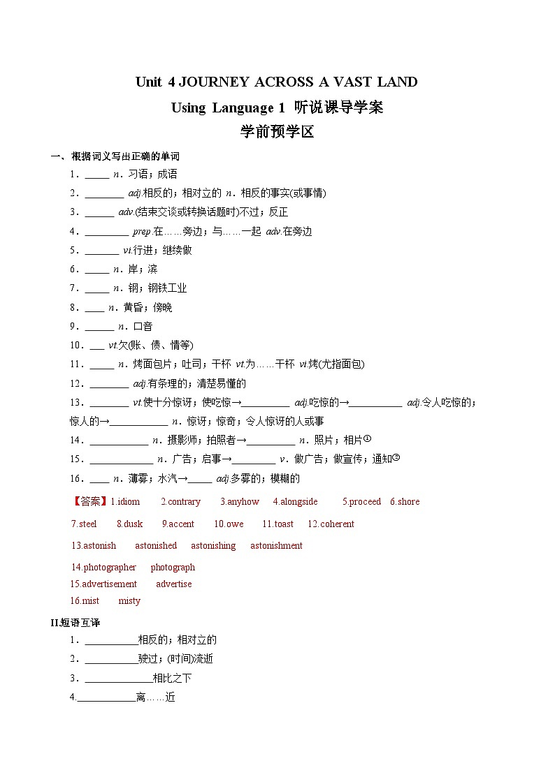 Unit 4 JOURNEY ACROSS A VAST LAND Using Language1 听说课(导学案)-2023-2024学年高二英语同步精品课件+教学设计+导学案+分层作业（人教版2019选择性必修第二册）01