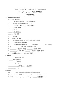 人教版 (2019)选择性必修 第二册Unit 4 Journey Across a Vast Land一等奖说课教学作业ppt课件