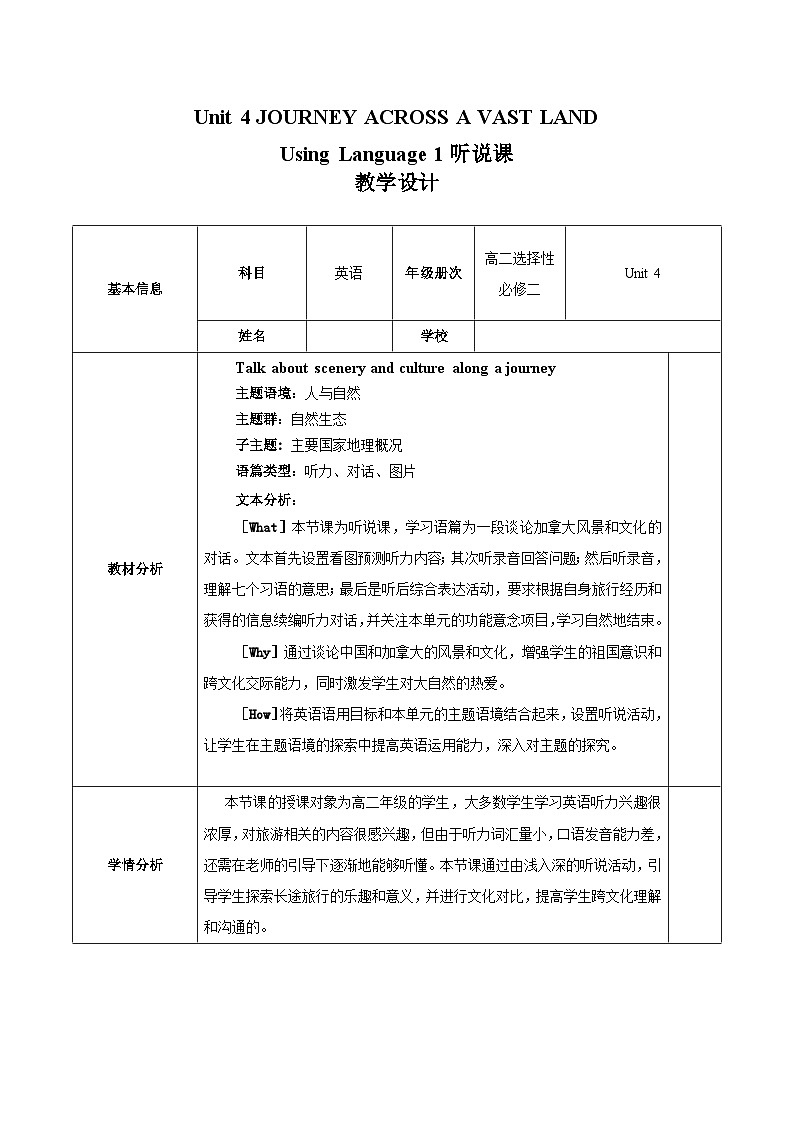 Unit 4 JOURNEY ACROSS A VAST LAND Using Language1 听说课(教学设计)-2023-2024学年高二英语同步精品课件+教学设计+导学案+分层作业（人教版2019选择性必修第二册）01