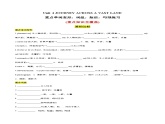 Unit 4 JOURNEY ACROSS A VAST LAND 单词，短语，句型，语法专练(分层作业)-2023-2024学年高二英语同步精品课件+教学设计+导学案+分层作业（人教版2019选择性必修第二册）