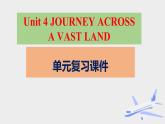 Unit 4 JOURNEY ACROSS A VAST LAND(单元复习课件)-2023-2024学年高二英语同步精品课件+教学设计+导学案+分层作业（人教版2019选择性必修第二册）
