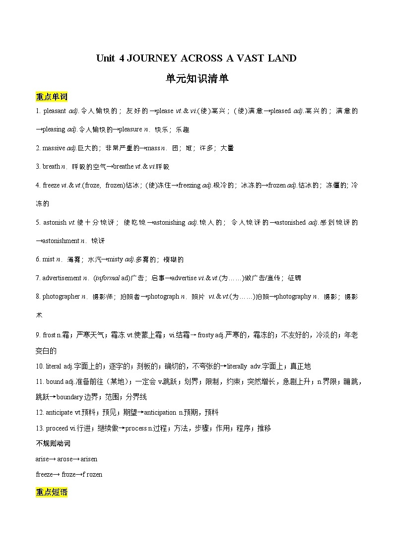 Unit 4 JOURNEY ACROSS A VAST LAND(单元知识清单)-2023-2024学年高二英语同步精品课件+教学设计+导学案+分层作业（人教版2019选择性必修第二册）第1页