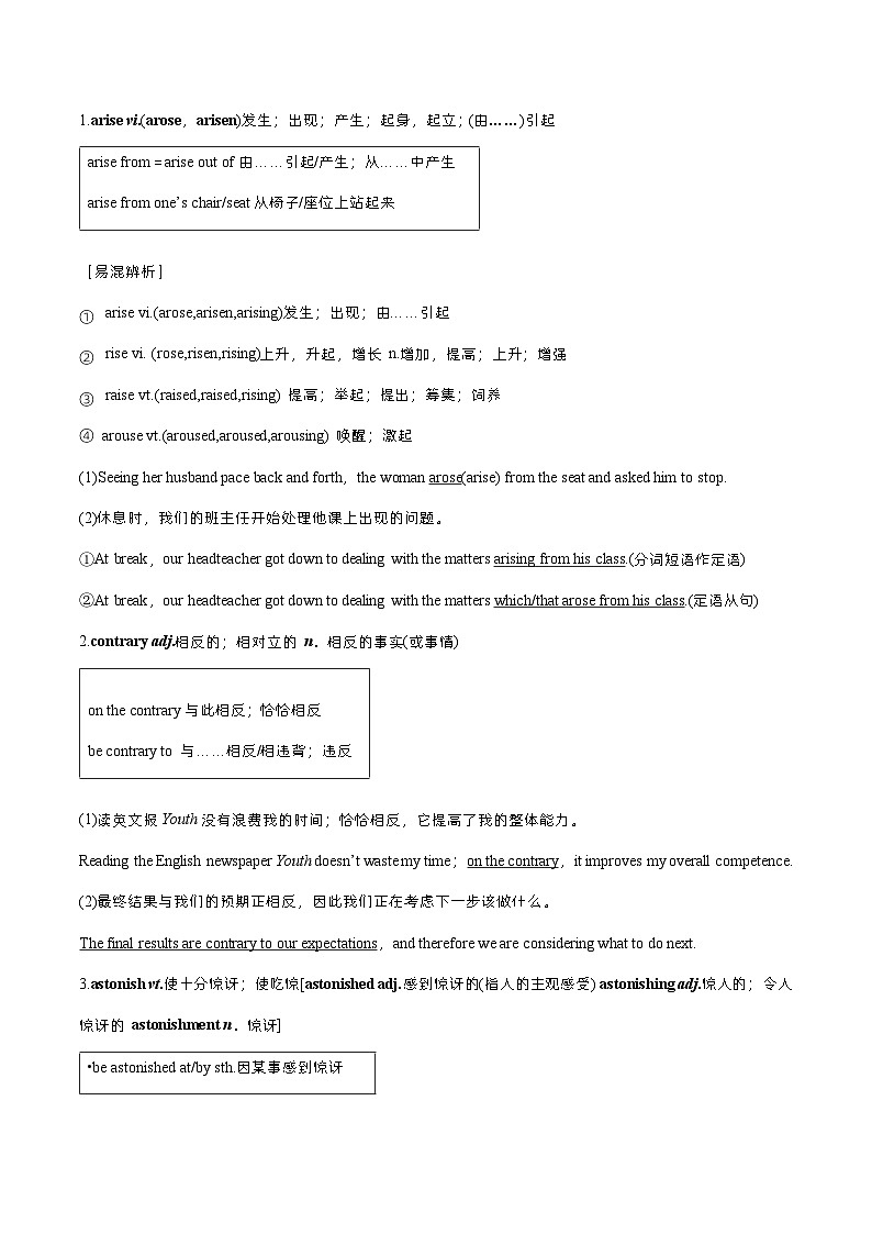 Unit 4 JOURNEY ACROSS A VAST LAND(单元知识清单)-2023-2024学年高二英语同步精品课件+教学设计+导学案+分层作业（人教版2019选择性必修第二册）第3页