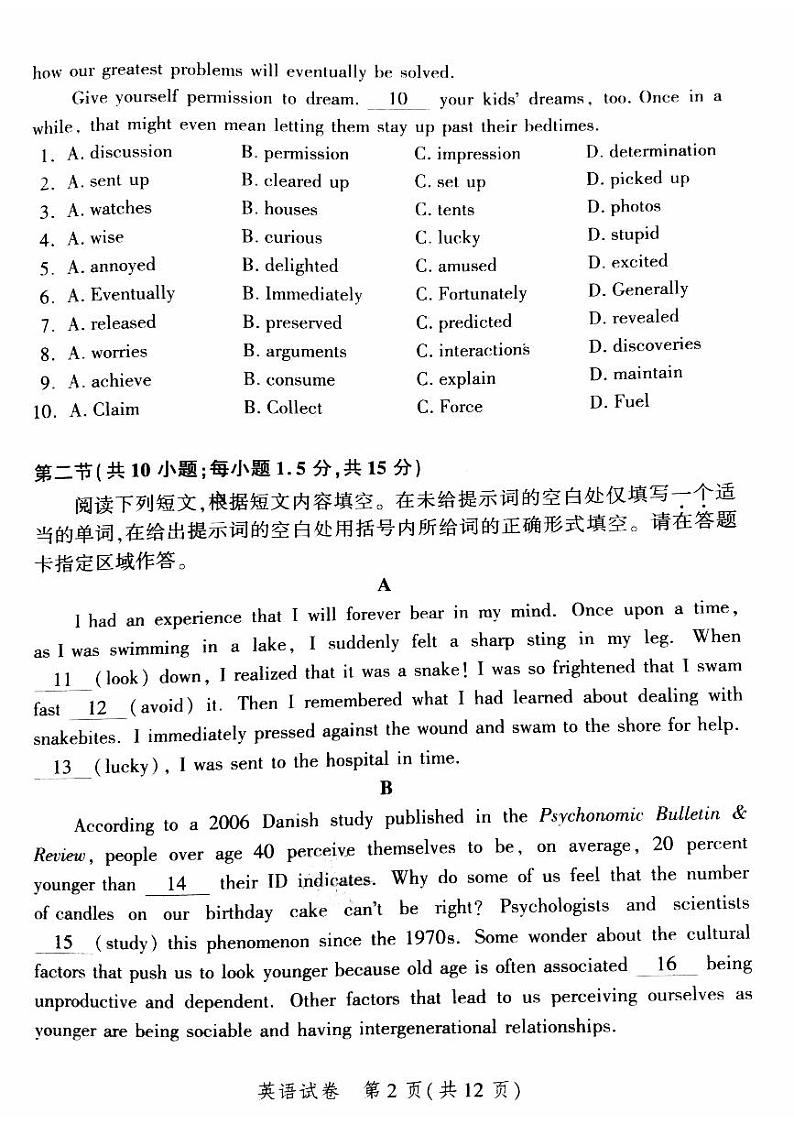 北京市平谷区2023-2024学年高三下学期3月质量监控（零模）考试英语试卷第2页