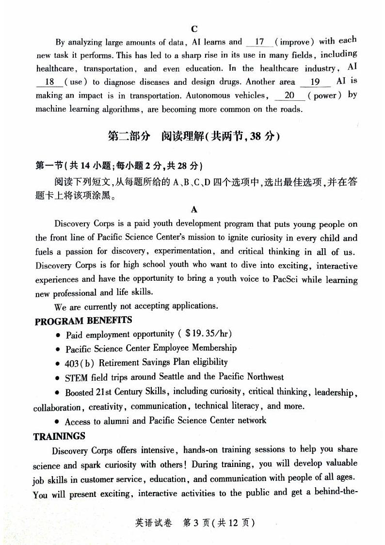 北京市平谷区2023-2024学年高三下学期3月质量监控（零模）考试英语试卷第3页