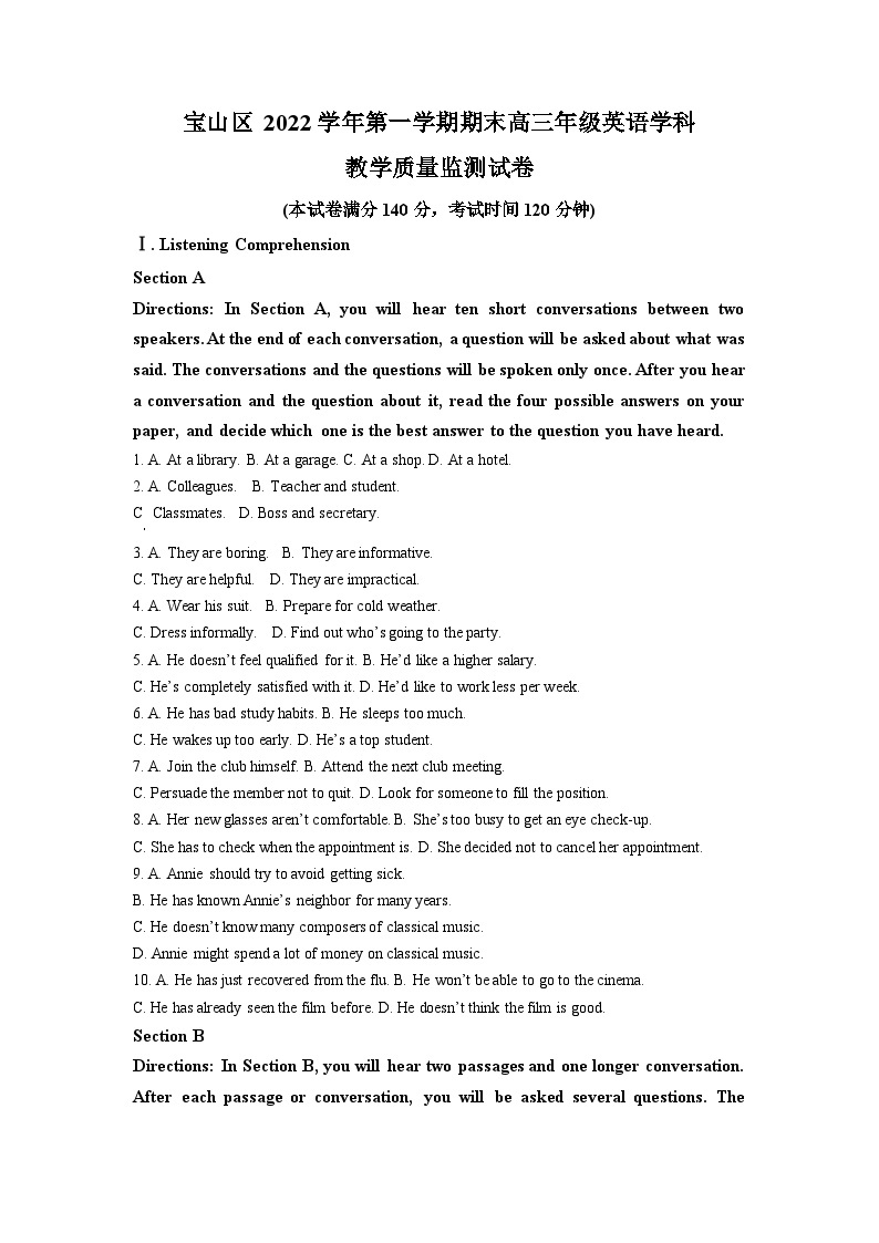 2023年上海市宝山区高三一模英语试题含详解含答案01