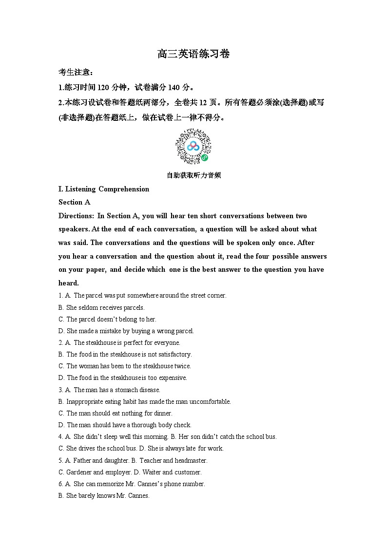 2023年上海市静安区高三上学期高考一模英语试卷含详解与听力音频01