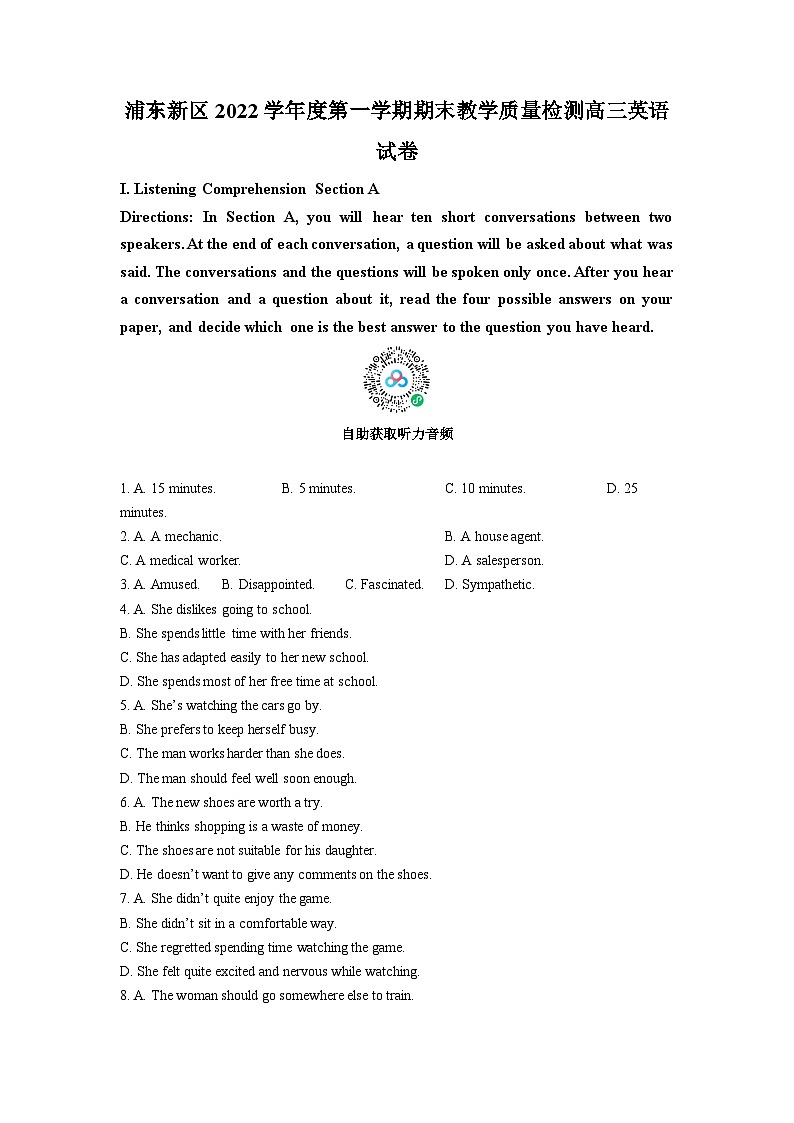 2023年上海市浦东新区高三上学期期末教学质量检测英语试卷（一模）含听力含详解01