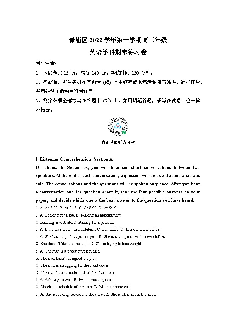 2023年上海市青浦区高三上学期期末（高考一模）英语试卷含详解01