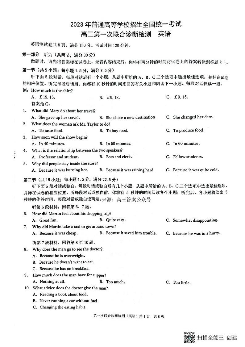 “一诊”英语试卷第1页