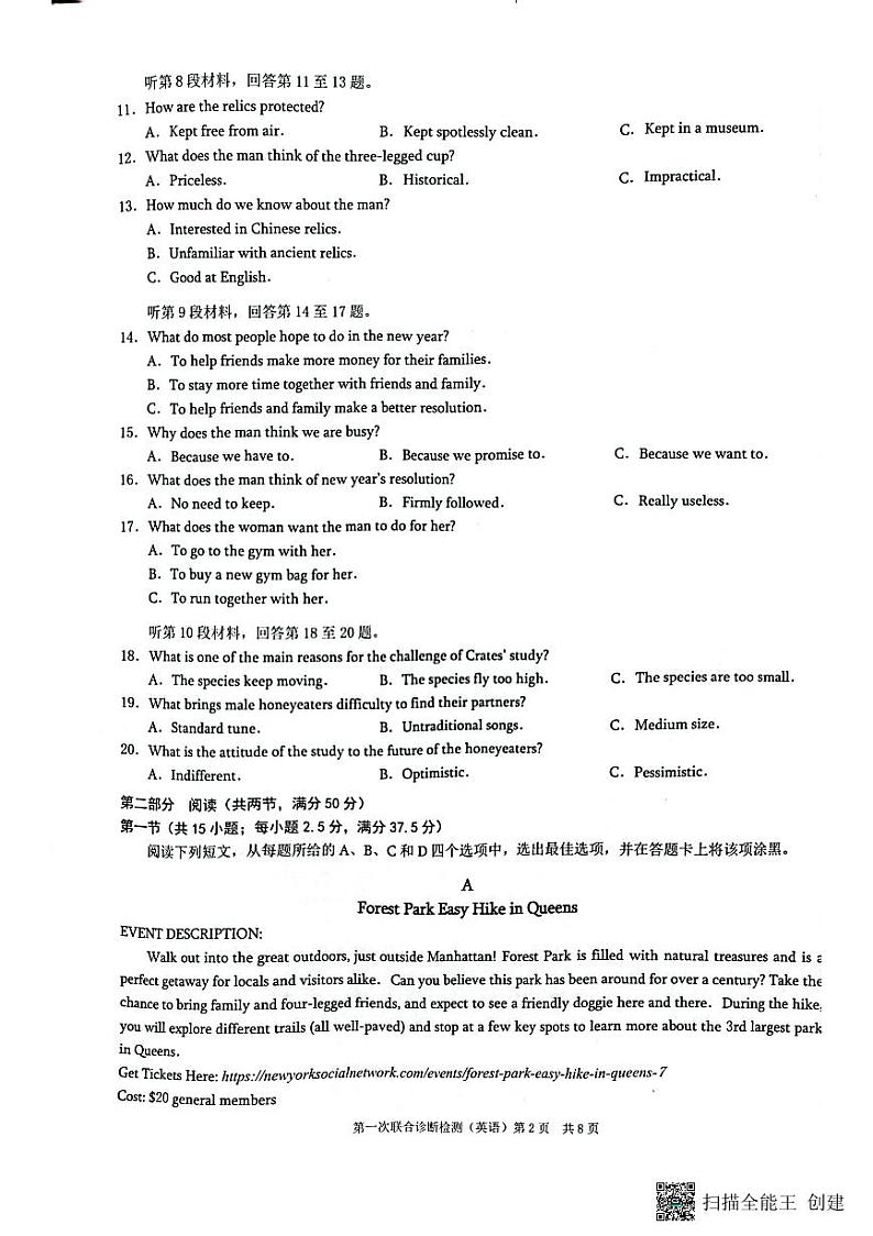 “一诊”英语试卷第2页