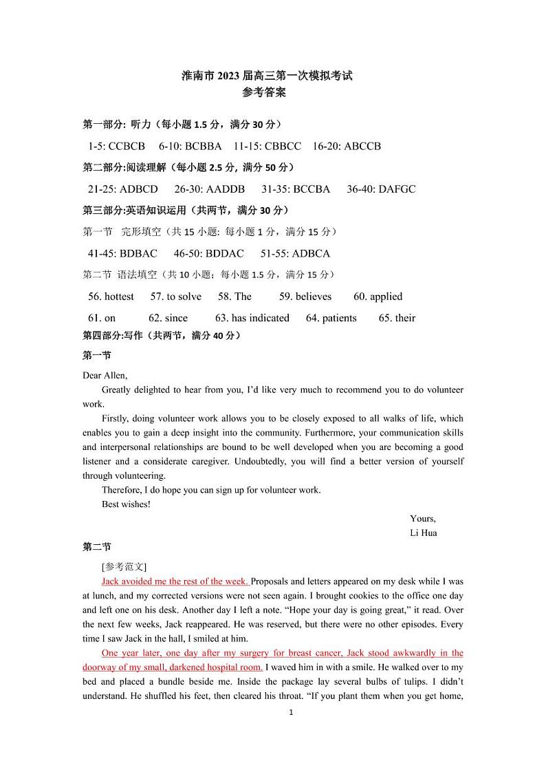 淮南市 2023 届高三第一次模拟考试英语试题及答案01