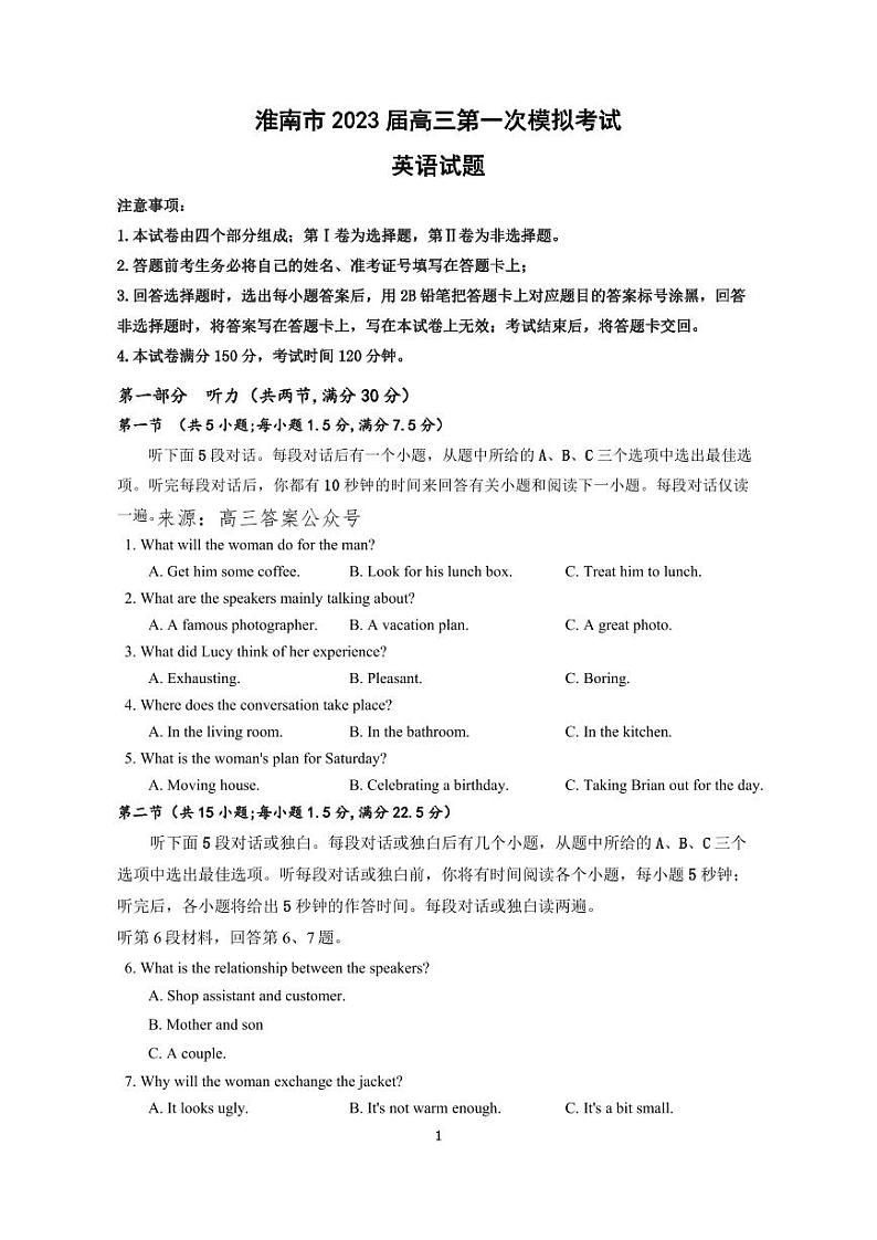 淮南市 2023 届高三第一次模拟考试英语试题及答案01
