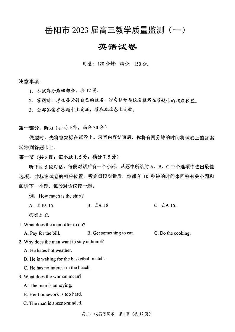 湖南省岳阳市2023届高三教学质量监测（一）英语试卷及答案02