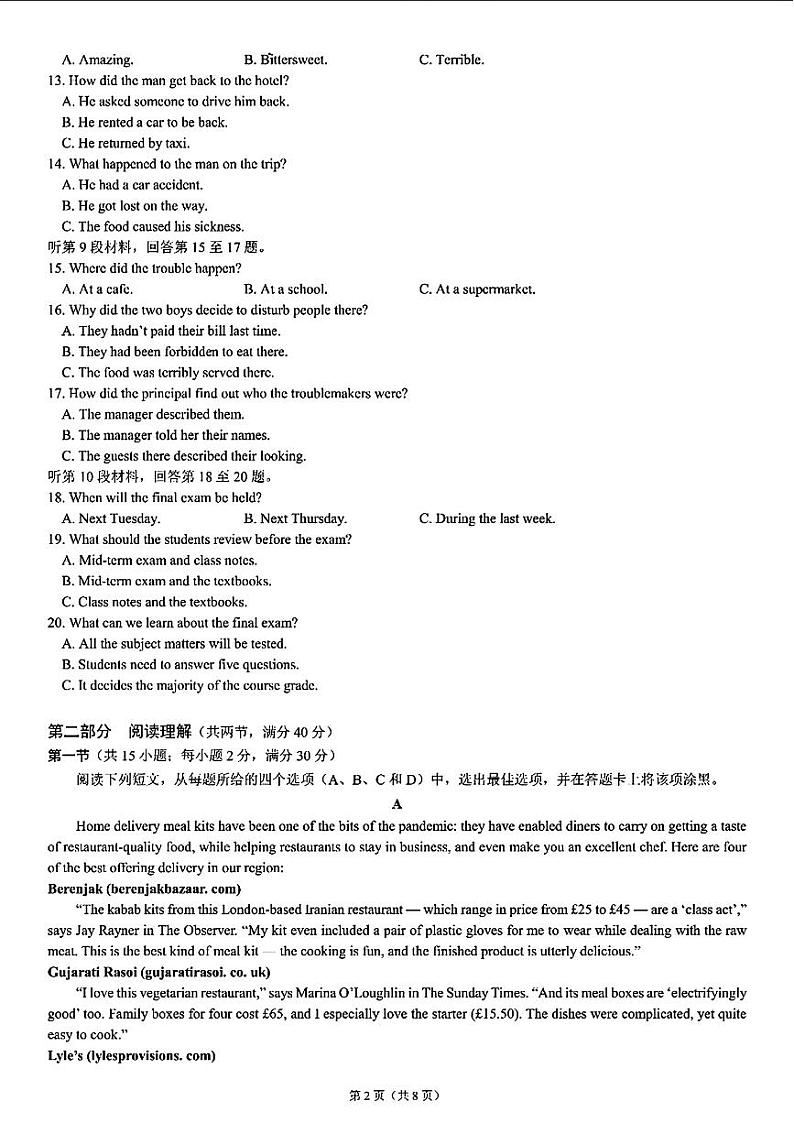 2024届四川省成都市第七中学高三二诊模拟考试英语试卷及答案02