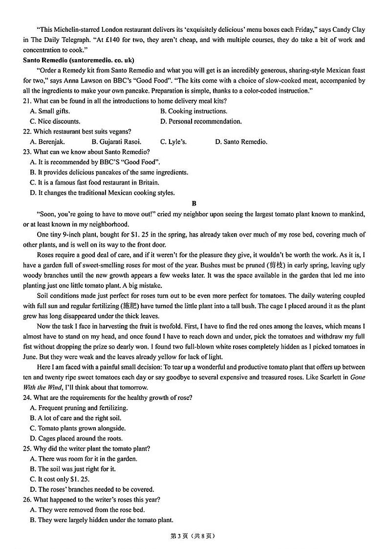 2024届四川省成都市第七中学高三二诊模拟考试英语试卷及答案03