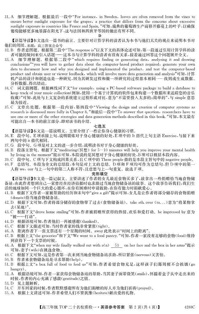 英语答案第2页