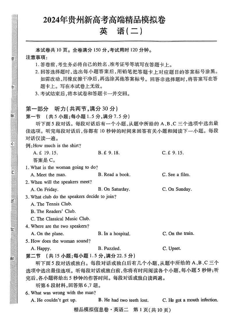 2024届贵州省部分学校高三下学期模拟考试英语试题(二)第1页