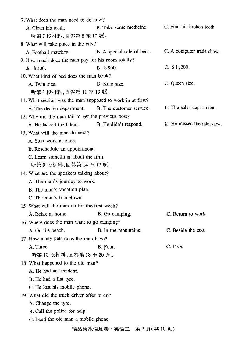 2024届贵州省部分学校高三下学期模拟考试英语试题(二)第2页