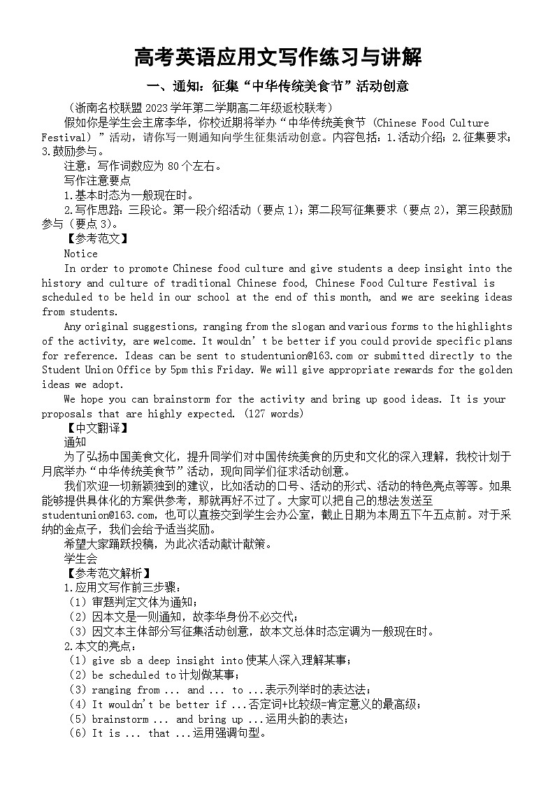 高中英语2024届高考复习应用文写作练习与讲解0310（共三篇）01