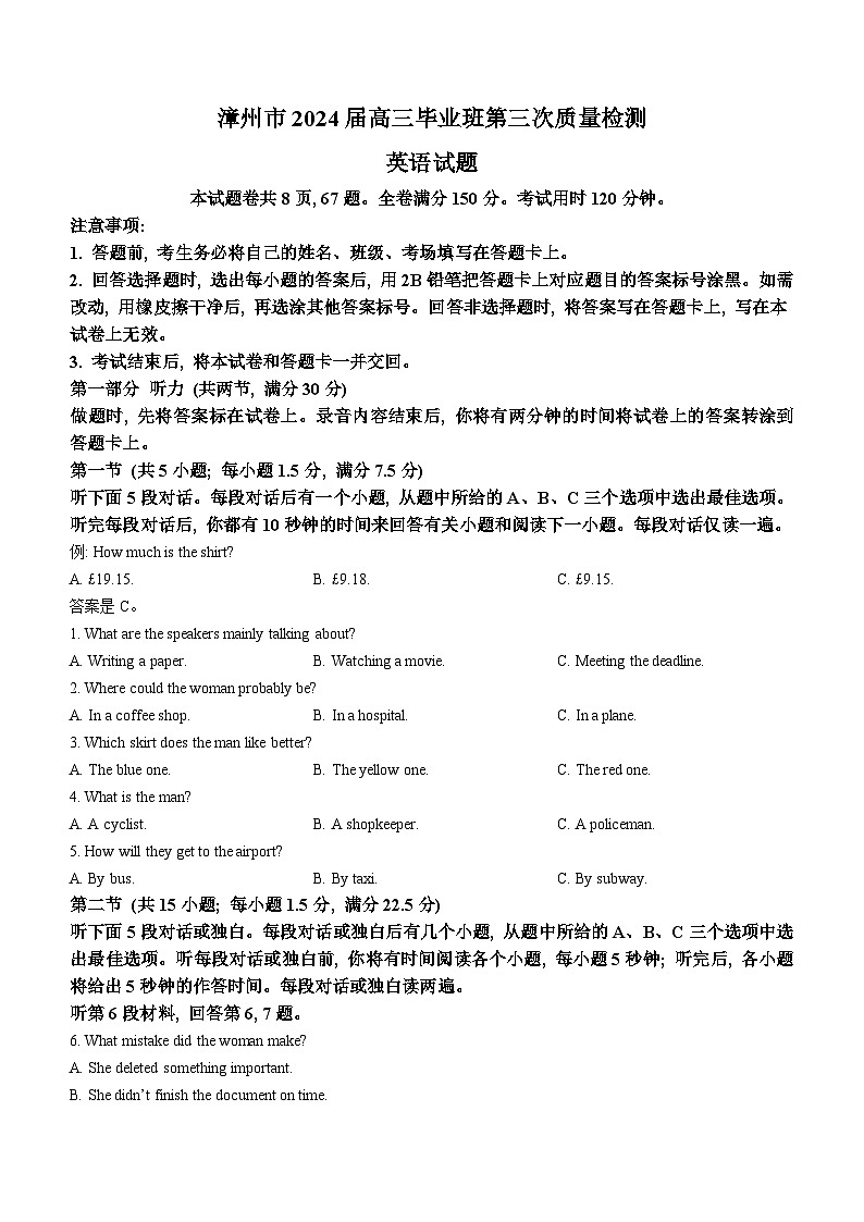 2024届福建省漳州市高三毕业班第三次质量检测考试英语试题(无答案)01