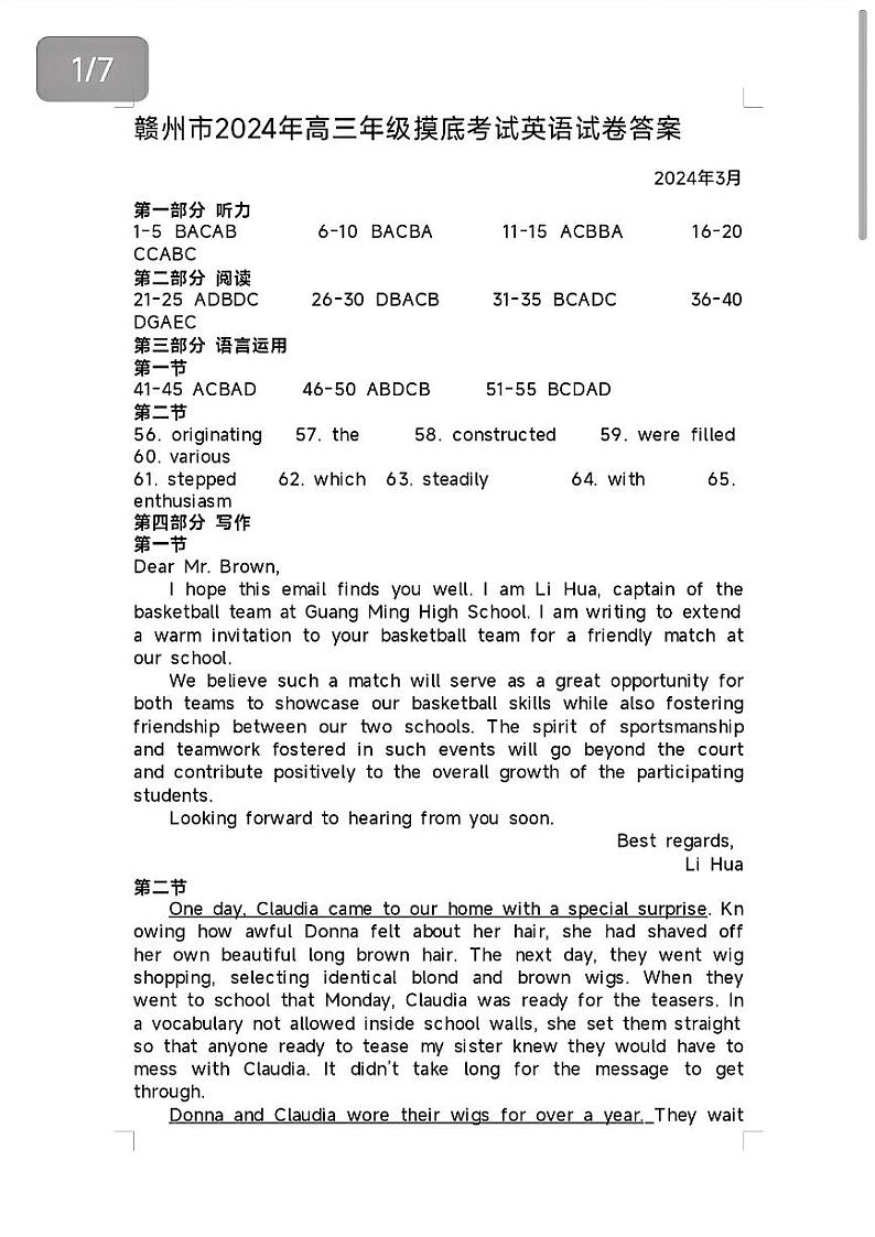 2024届江西省赣州市高三下学期3月摸底考试英语试题01