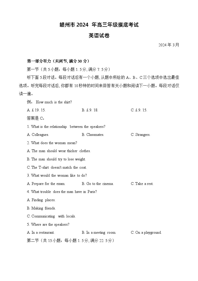 2024届江西省赣州市高三下学期3月摸底考试英语试题01
