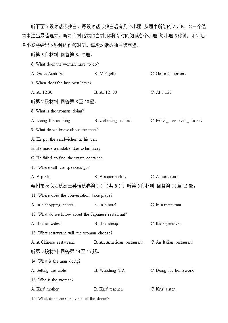 2024届江西省赣州市高三下学期3月摸底考试英语试题02