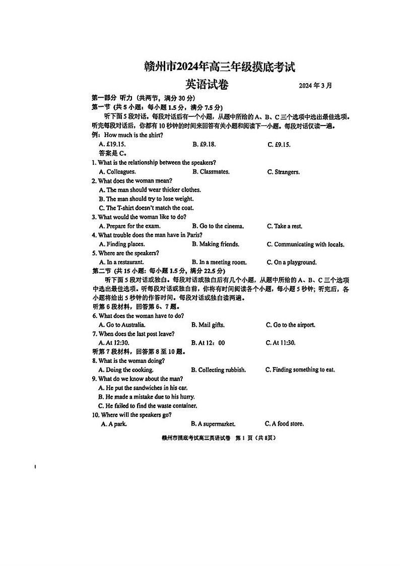 2024届江西省赣州市高三下学期3月摸底考试英语试题+第1页